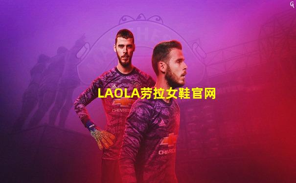 LAOLA劳拉女鞋官网