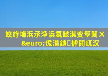 姣斿埄浜氶浄浜氬皵淇变箰閮ㄨ€佹澘鏄摢閲屼汉
