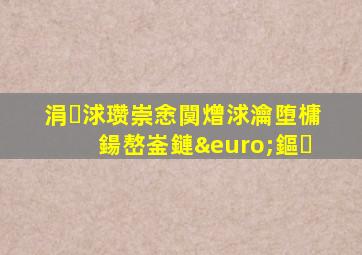 涓浗瓒崇悆闃熷浗瀹堕槦鍚嶅崟鏈€鏂�