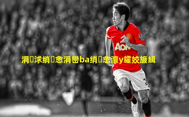 涓浗绡悆涓巒ba绡悆澶у皬姣旇緝