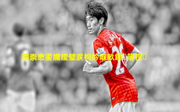 瓒崇悆鍙嬭皧璧涙枃妗堢畝鐭簿杈�