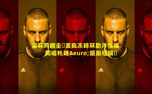 甯冧鸡鐗圭寰疯冻鐞冧勘涔愰儴閲嶇粍鏈€鏂版秷鎭�