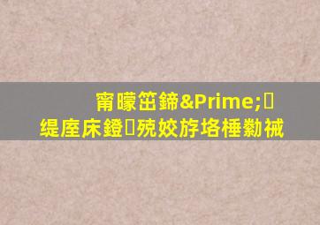 甯曚笜鍗″缇庢床鐙殑姣斿垎棰勬祴