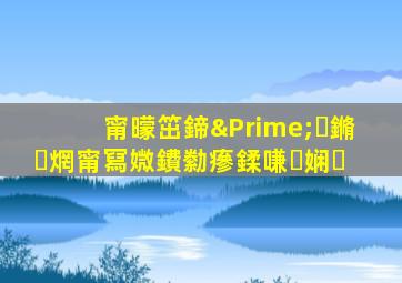 甯曚笜鍗″鏅焹甯冩媺鐨勬瘮鍒嗛娴�