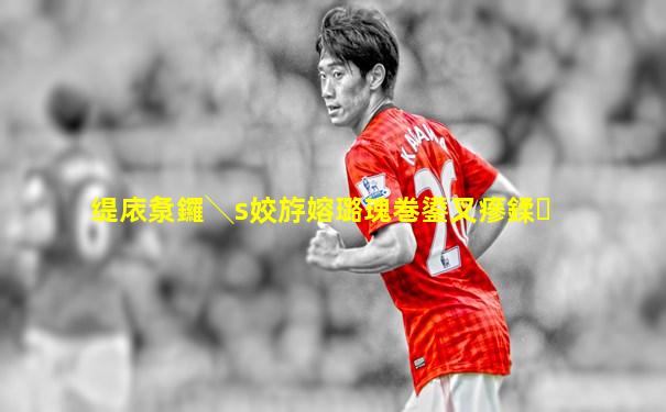 缇庡洜鑼╲s姣斿嫆璐瑰巻鍙叉瘮鍒�