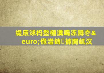缇庡浗杩堥樋瀵嗚冻鐞冭€佹澘鏄摢閲屼汉