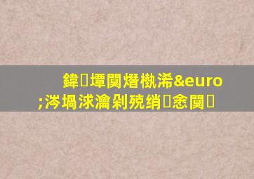 鍏墰闃熸槸浠€涔堝浗瀹剁殑绡悆闃�