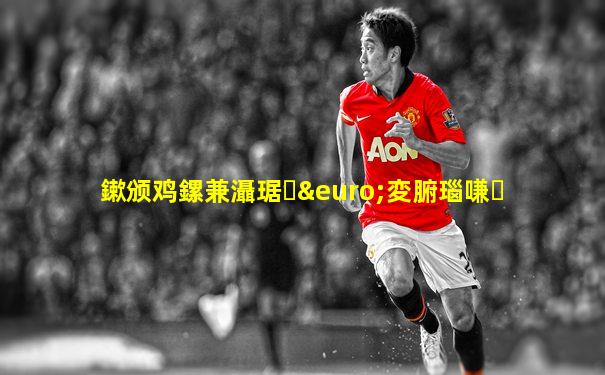 鏉颁鸡鏍兼灄琚€変腑瑙嗛