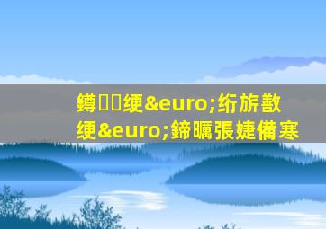 鐏绠€绗旂敾绠€鍗曞張婕備寒