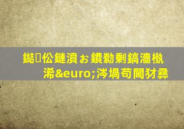鐑伀鏈濆ぉ鐨勬剰鎬濇槸浠€涔堝苟閫犲彞