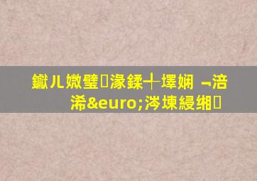 钀ㄦ媺璧湪鍒╃墿娴﹁涪浠€涔堜綅缃�
